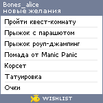 My Wishlist - bones_alice