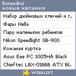 My Wishlist - bonesdmz