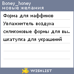 My Wishlist - boney_honey