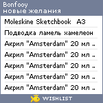 My Wishlist - bonfooy