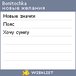 My Wishlist - bonitochka