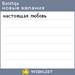 My Wishlist - bonitqa