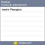 My Wishlist - bonker