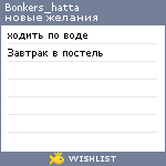 My Wishlist - bonkers_hatta