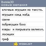 My Wishlist - bonnie30