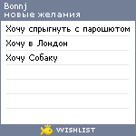 My Wishlist - bonnj