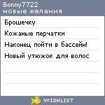 My Wishlist - bonny7722