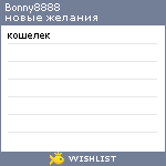 My Wishlist - bonny8888