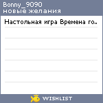 My Wishlist - bonny_9090