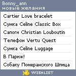 My Wishlist - bonny_ann