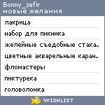 My Wishlist - bonny_zefir