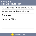 My Wishlist - bonnybly