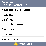 My Wishlist - bono4ka