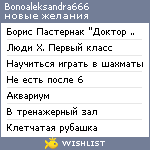 My Wishlist - bonoaleksandra666