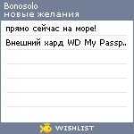 My Wishlist - bonosolo