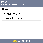 My Wishlist - bons