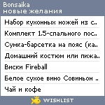 My Wishlist - bonsaika