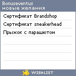 My Wishlist - bonuseventus