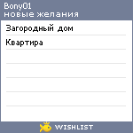My Wishlist - bony01