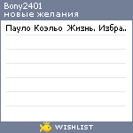 My Wishlist - bony2401