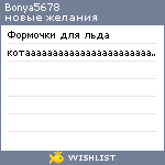 My Wishlist - bonya5678