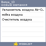 My Wishlist - bonya_13