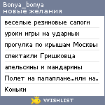 My Wishlist - bonya_bonya