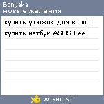 My Wishlist - bonyaka