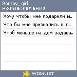 My Wishlist - bonzay_girl