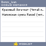 My Wishlist - bonzo_ivan