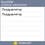 My Wishlist - boo2006