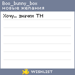 My Wishlist - boo_bunny_box
