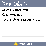 My Wishlist - boo_i_vse_takoe