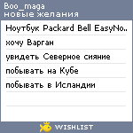 My Wishlist - boo_maga