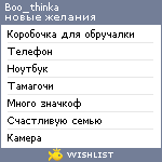 My Wishlist - boo_thinka