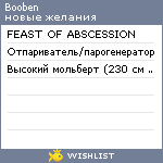 My Wishlist - booben