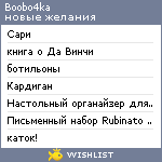 My Wishlist - boobo4ka