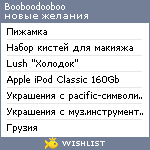 My Wishlist - booboodooboo