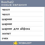 My Wishlist - boocha12