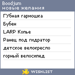 My Wishlist - boodjum