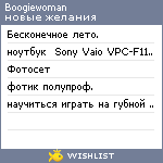 My Wishlist - boogiewoman