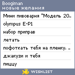 My Wishlist - boogiman