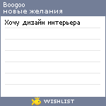 My Wishlist - boogoo