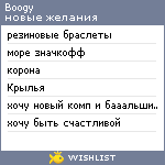 My Wishlist - boogy