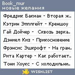 My Wishlist - book_mur