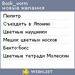 My Wishlist - book_worm