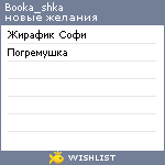 My Wishlist - booka_shka