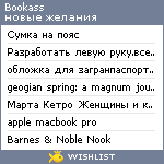 My Wishlist - bookass