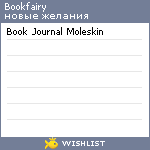 My Wishlist - bookfairy