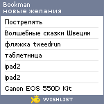 My Wishlist - bookman